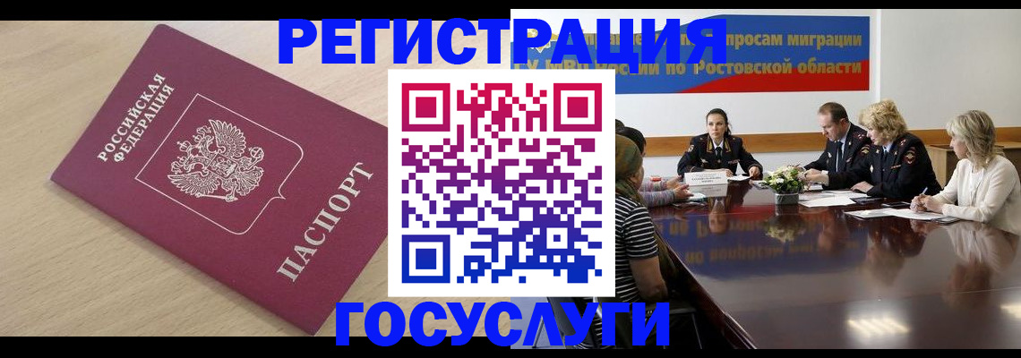 купить прописку в Гуково