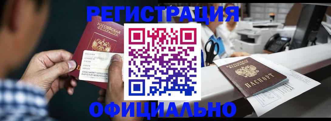 прописка гарантия в Гуково