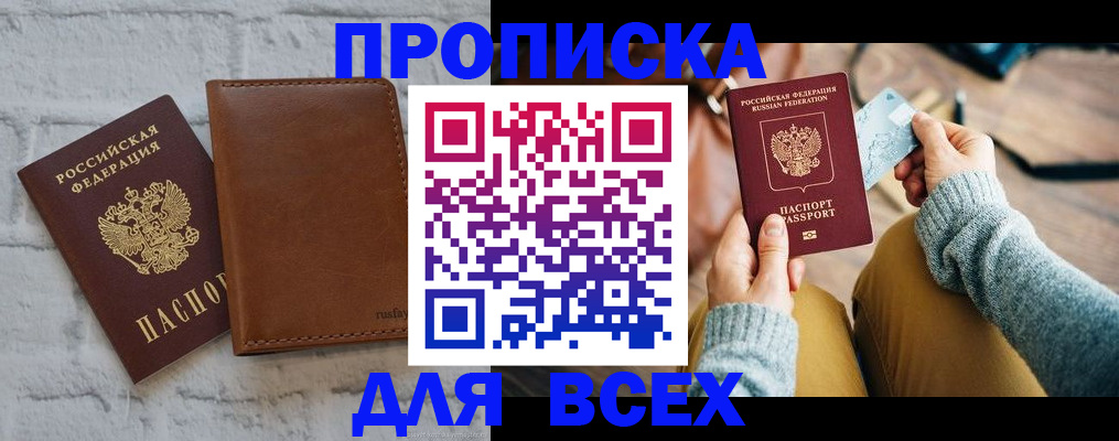 временная прописка в Гуково