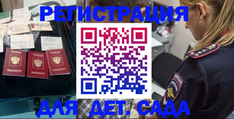 регистрация для дет. сада в Гуково