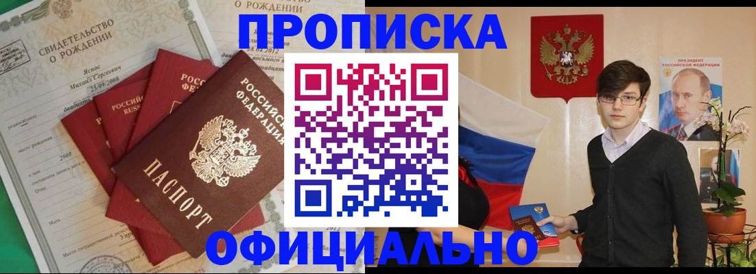 прописка паспорт в Гуково